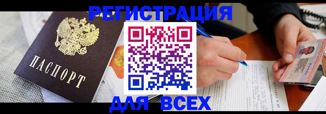 прописка законно в Торжоке