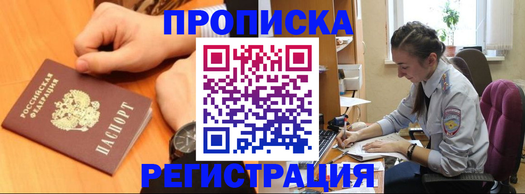 прописка для военкомата в Торжоке