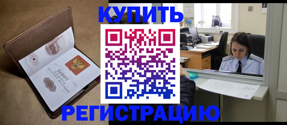 прописка штамп в Торжоке