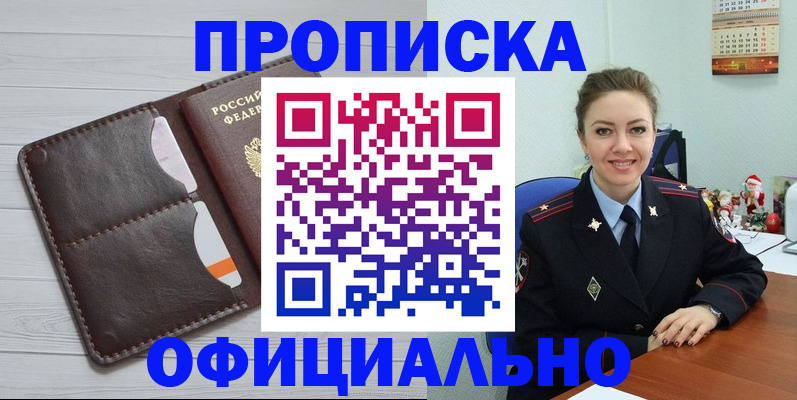 прописка в Торжоке